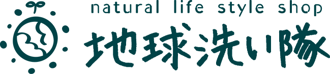 自然派生活　natural life style shop　地球洗い隊（本店）