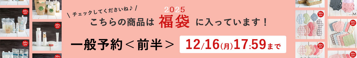 こちらの商品は2025福袋に入っています！
チェックしてくださいね♪