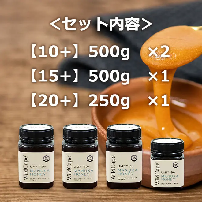 ＜セット内容＞
		【10+】500g　×2
		【15+】500g　×1
		【20+】250g　×1