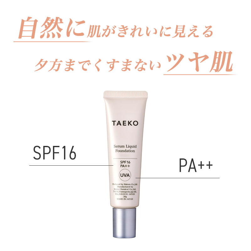 自然に肌がきれいに見える
		夕方までくすまないツヤ肌
		SPF16 PA++