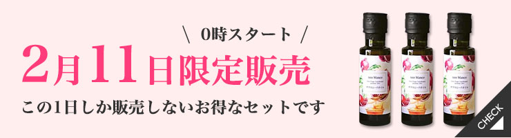 2/11限定販売