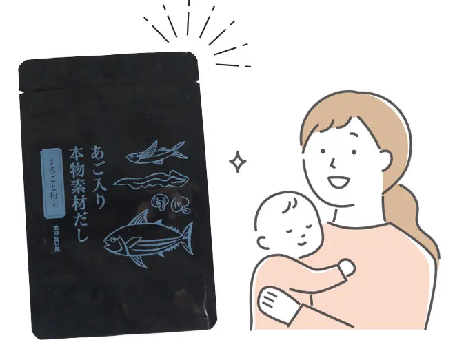 あご入り本物素材だし（まるごと粉末）　が解決します！