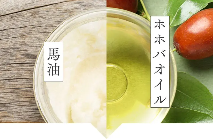 馬油とホホバオイル