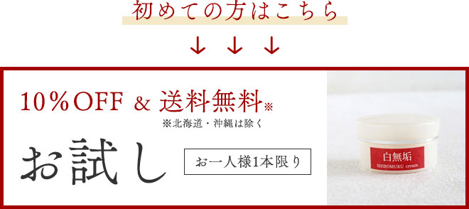 お試し　白無垢クリーム
