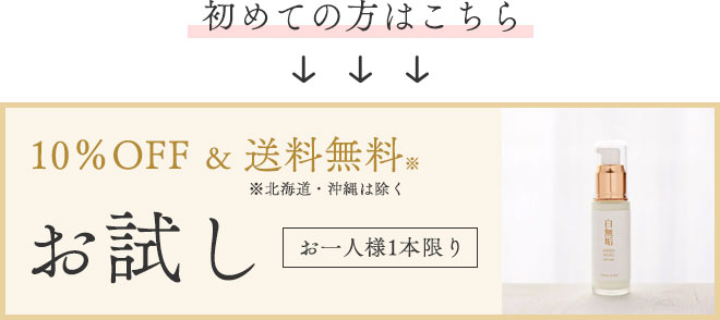 お試し　白無垢美容液
