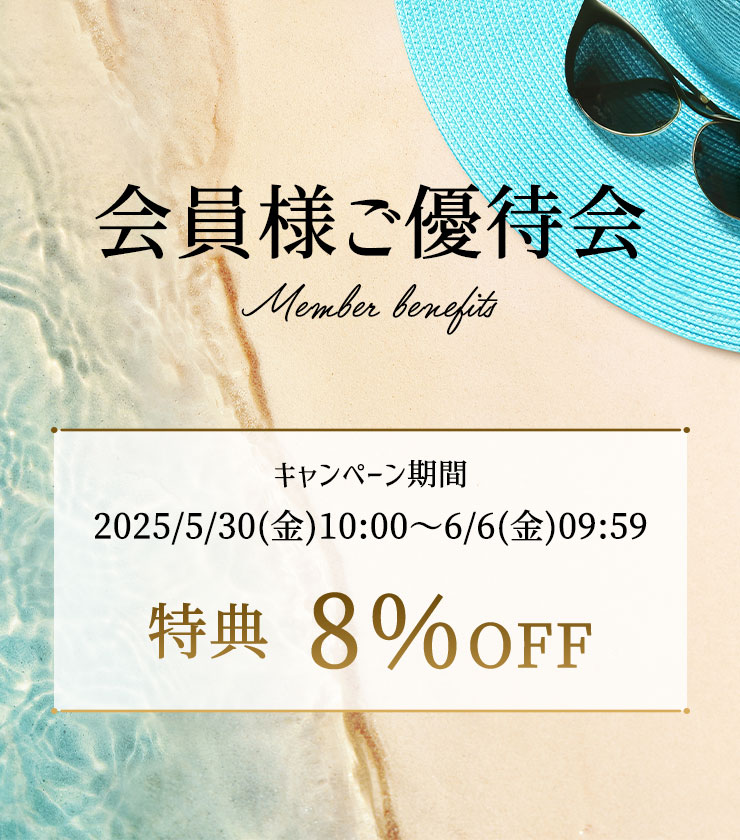 会員様ご優待会