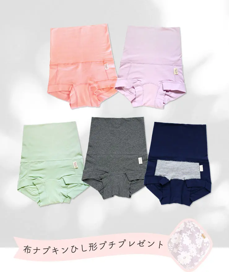 やさしいショーツ・腹巻き付　さよならカラー5枚セット（布ライナー1枚プレゼント）