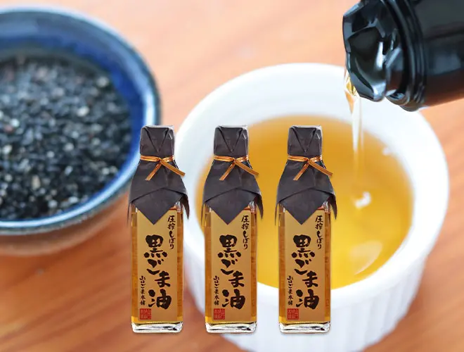 黒ごま油