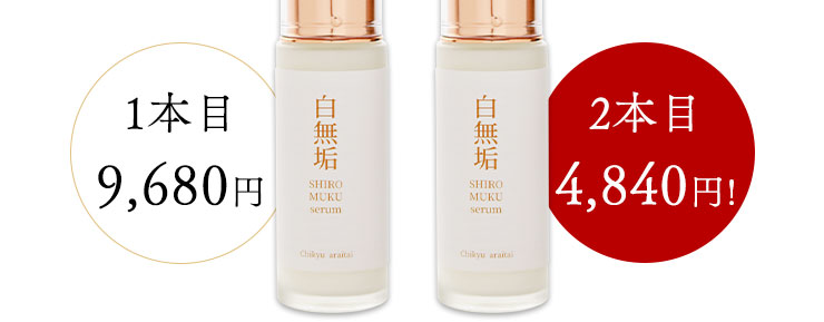 2本目半額セット
	1本目　9,680円
	2本目　4,840円！