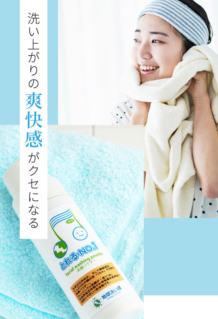 洗い上がりの爽快感がクセになる