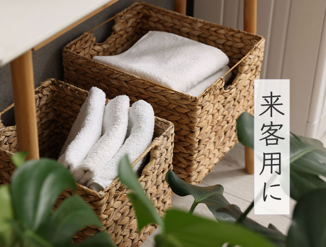 来客用に
