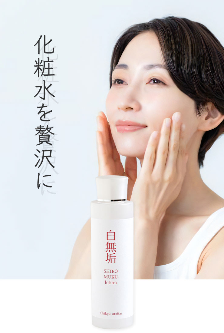 化粧水を贅沢に
