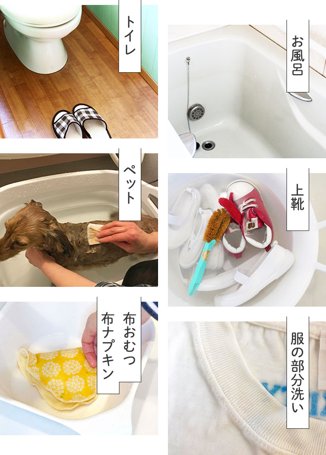 トイレ
		お風呂
		ペット
		上靴
		布おむつ、布ナプキン
		服の部分洗い