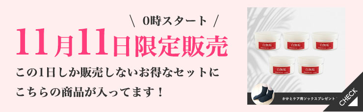 乾燥から肌を守る白無垢クリーム5個セット（シルクと綿の5本指ソックスプレゼント付）