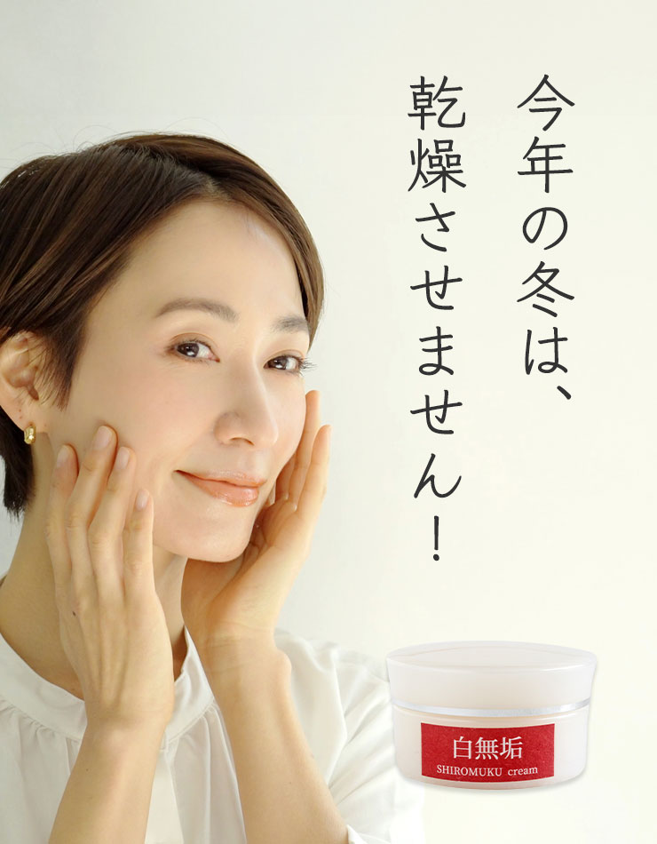 今年の冬は、乾燥させません！