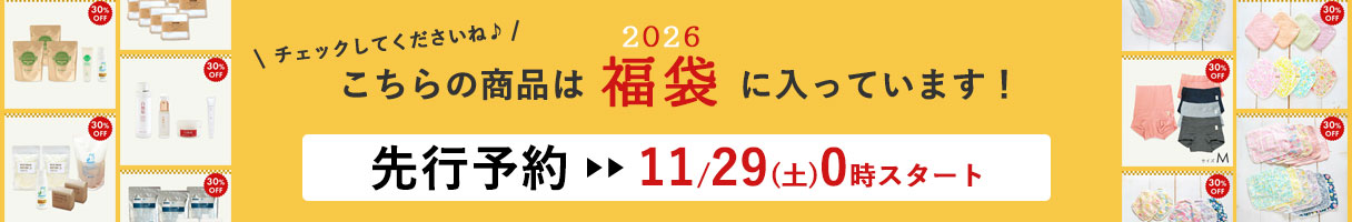 こちらの商品は2026福袋に入っています！
チェックしてくださいね♪