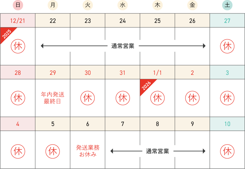 年末年始の営業について