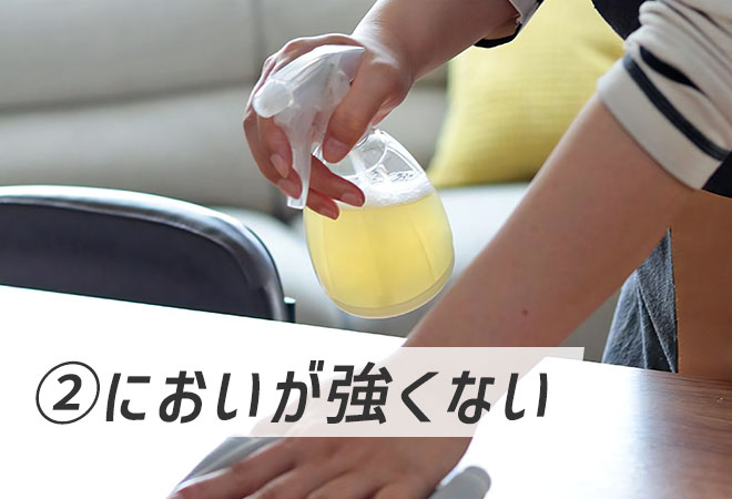 においがきつくない