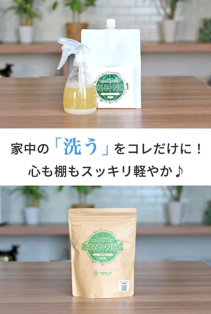 家中の「洗う」をコレだけに！
	心も棚もスッキリ軽やか♪