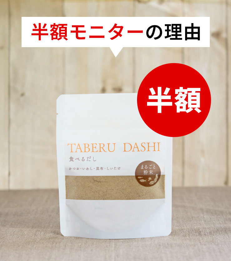 半額モニターの理由