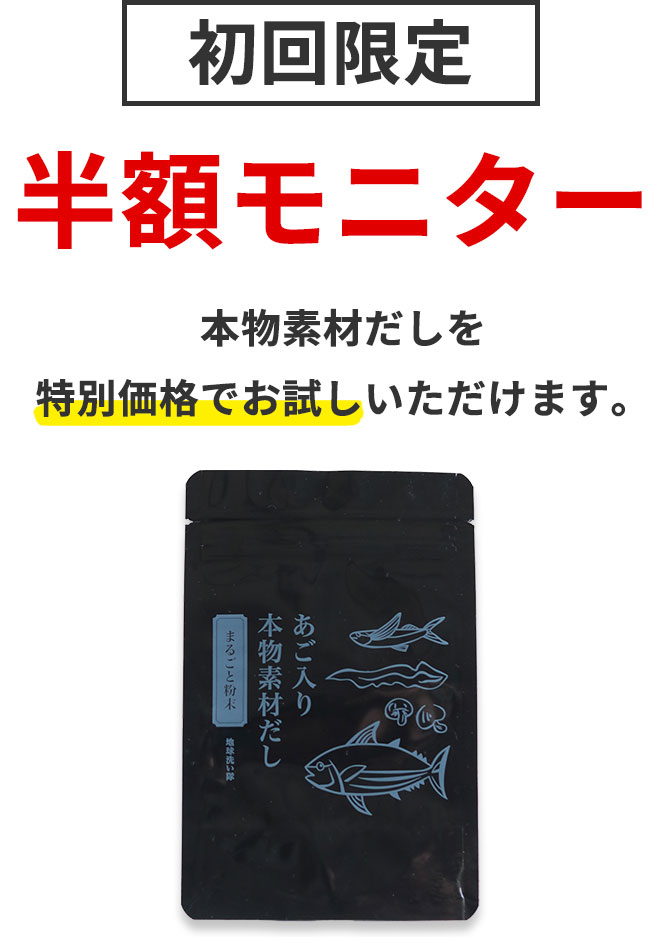 初回限定 半額モニター
