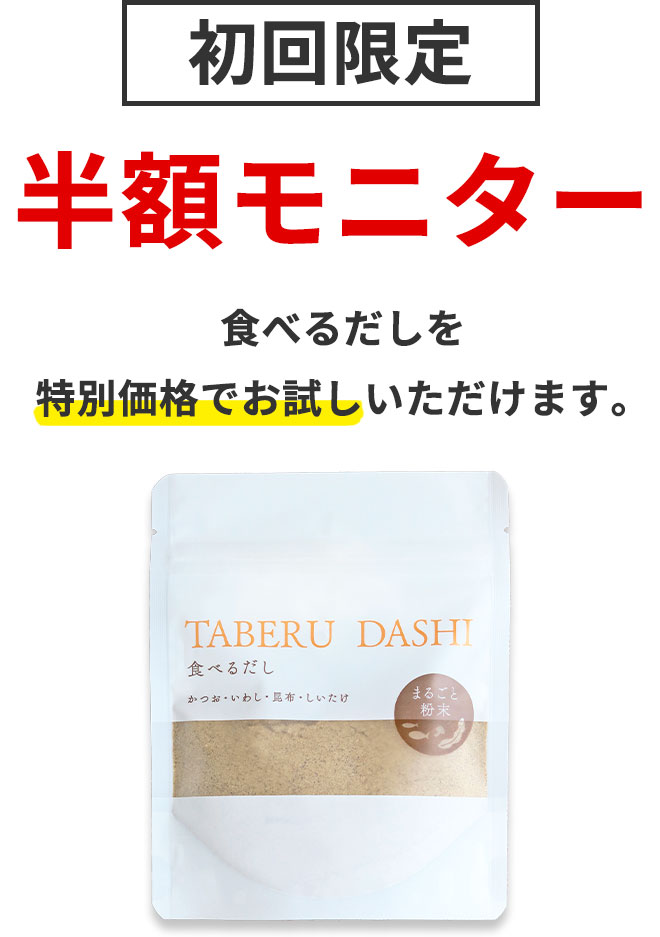 初回限定 半額モニター