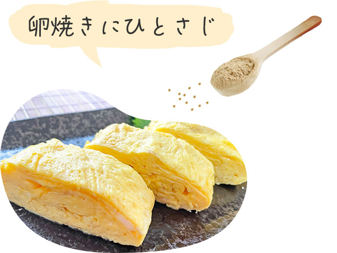 卵焼きにひとさじ