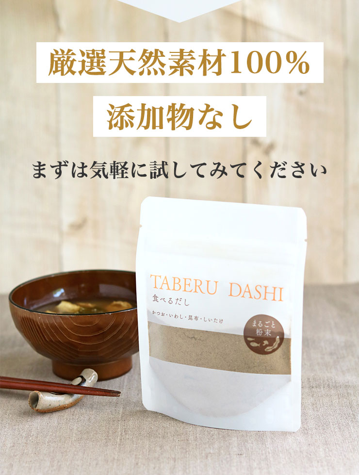 厳選天然素材100％
		添加物なし
		まずは気軽に試してみてください