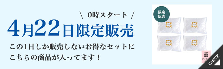 【4/22限定】太陽の塩ストックセット