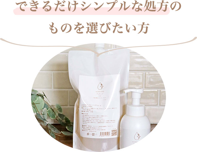 ・できるだけシンプルな処方のものを選びたい方