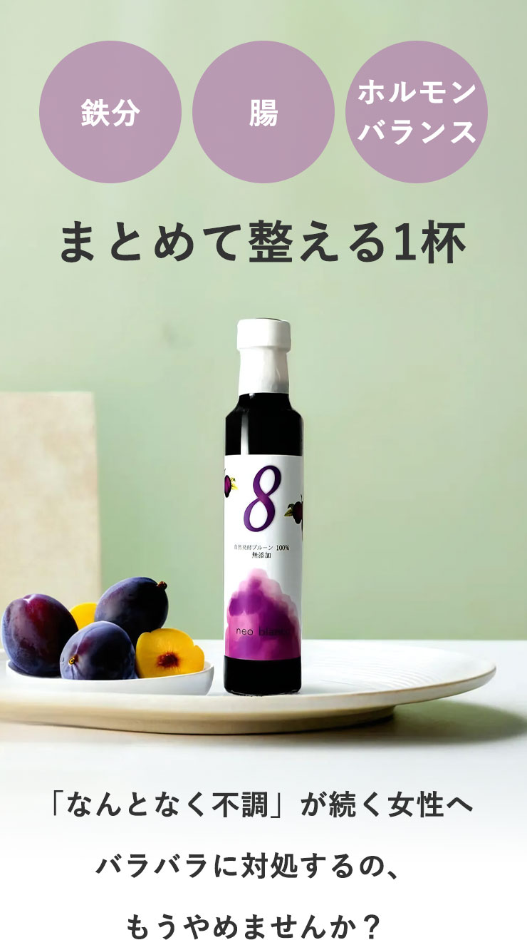 鉄分・腸・ホルモンバランス
	まとめて整える1杯
	「なんとなく不調」が続く女性へ
	バラバラに対処するの、もうやめませんか？