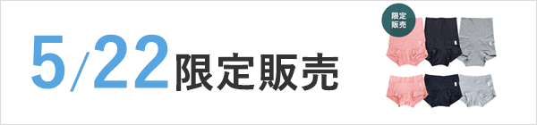 5/22限定販売