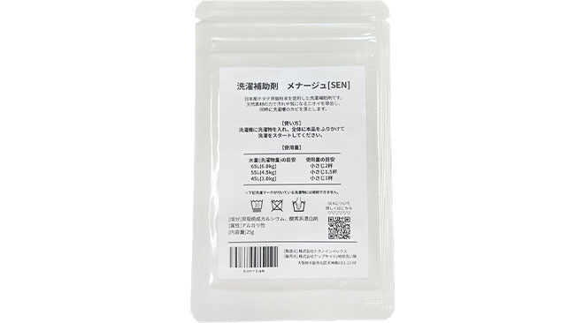 洗濯補助剤サンプル