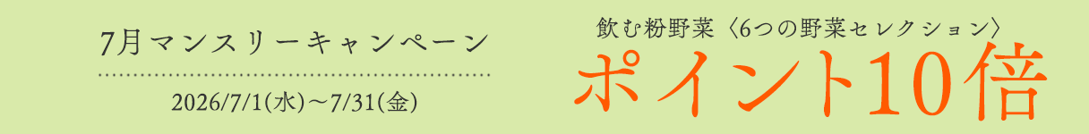 【7月限定】ポイント10倍