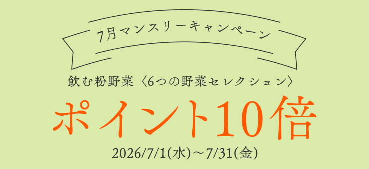 【7月限定】ポイント10倍