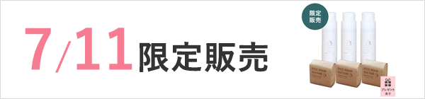 7/11限定販売