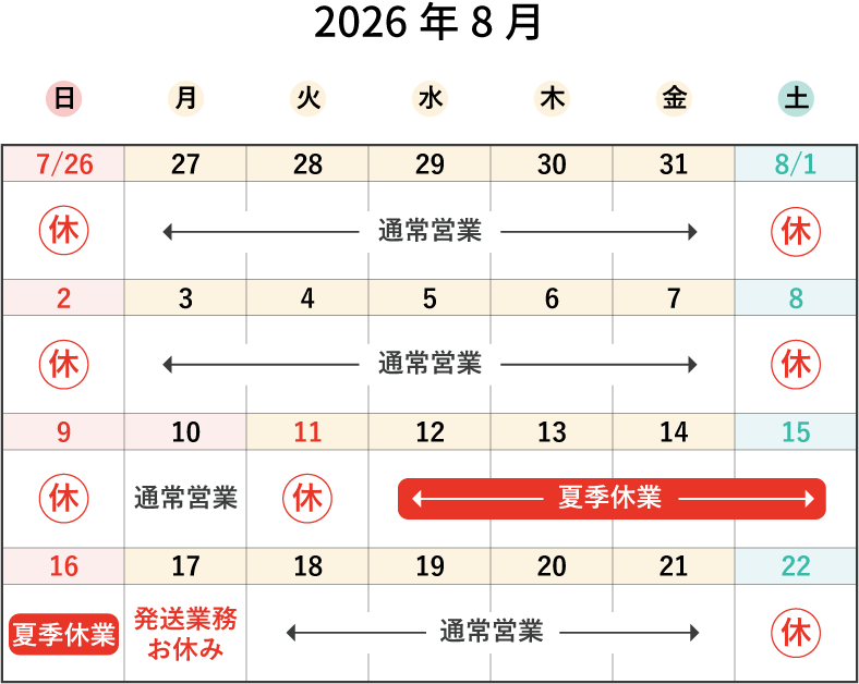 2026お盆期間中の営業について
