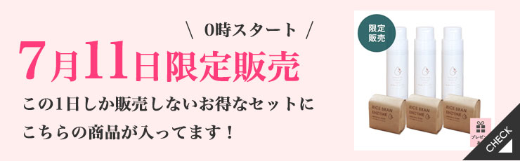 【7/11限定】美容のプロ直伝!大人の洗顔見直しセット