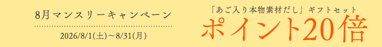 【8月限定】ポイント20倍
2026/8/1(土)00:00~8/31(月)23:59