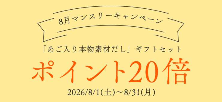 【8月限定】ポイント20倍
2026/8/1(土)00:00~8/31(月)23:59