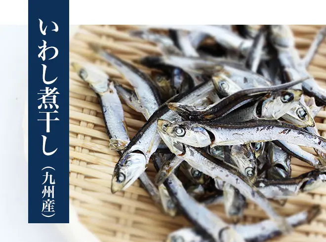 いわし煮干し(九州産)