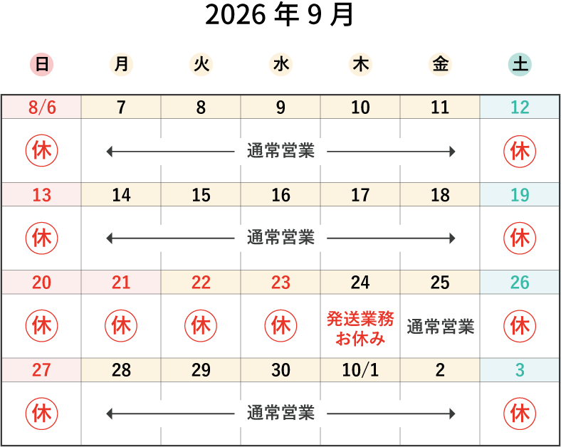 2026シルバーウィーク期間中の営業について