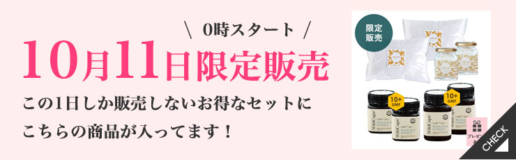 【10/11限定】天日塩とマヌカハニーのセット