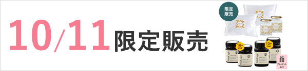 【10/11限定】天日塩とマヌカハニーのセット