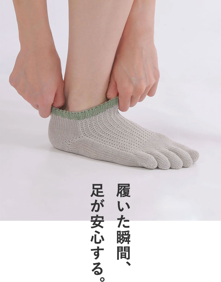 履いた瞬間、足が安心する。