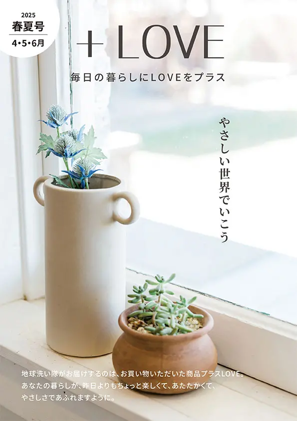 2025春夏号（4・5・6月）